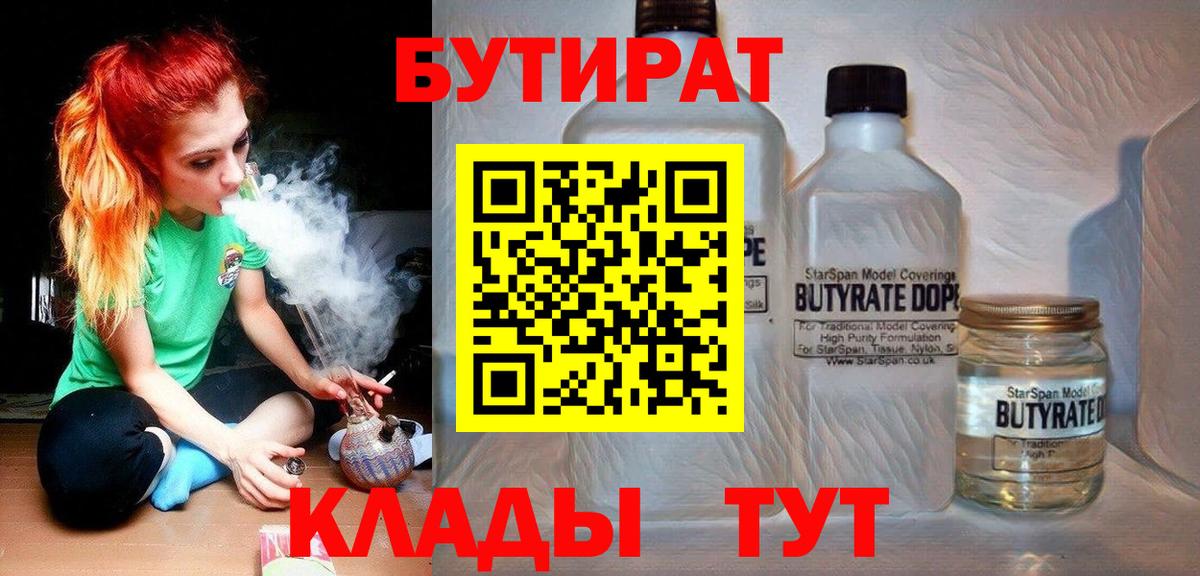 Бутират оксибутират  Вход с VPN  Кисловодск 
