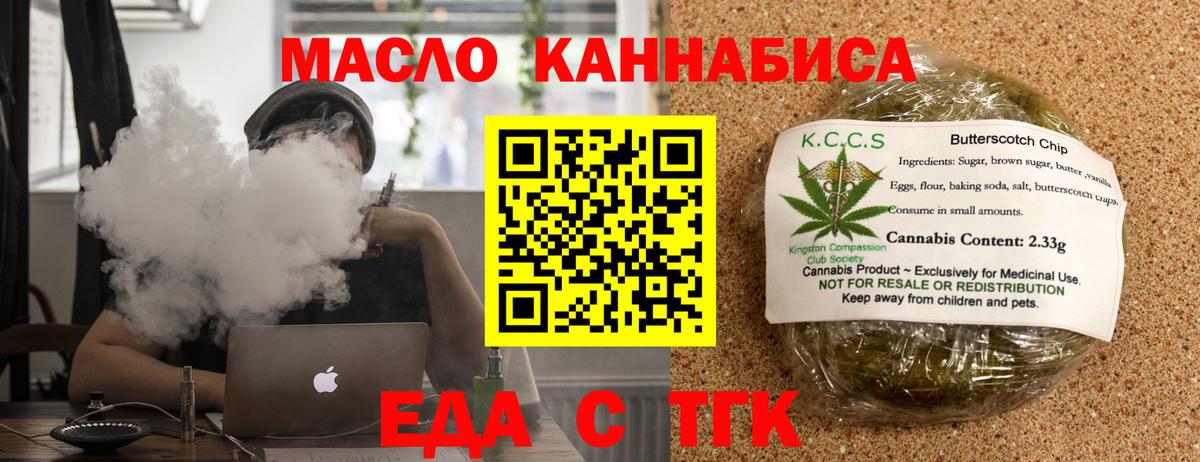 Еда ТГК марихуана Кисловодск
