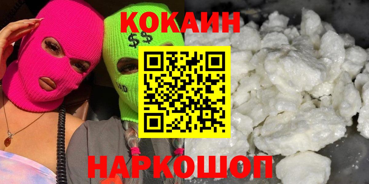 КОКАИН  Кокаин 98%  Кисловодск  Вход с VPN  Кокаин Fish Scale 