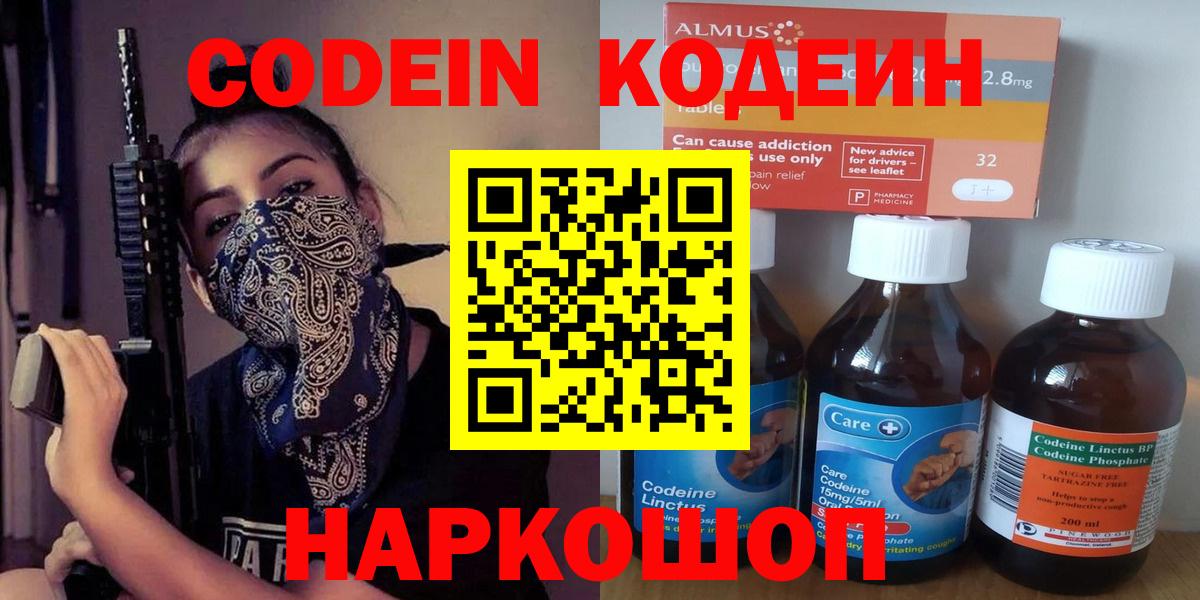 Кодеиновый сироп Lean напиток Lean (лин)  Вход с VPN  Кодеиновый сироп Lean Purple Drank  Кисловодск 