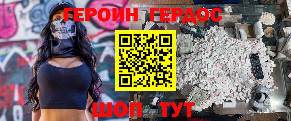Героин Heroin Кисловодск