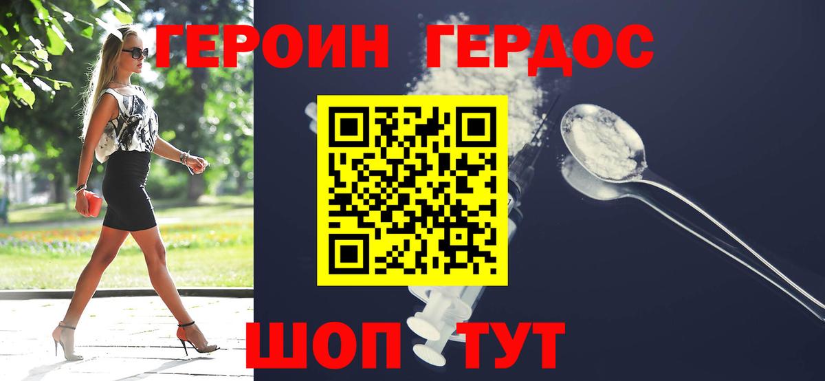 Кисловодск  ГЕРОИН герыч  Вход с VPN 