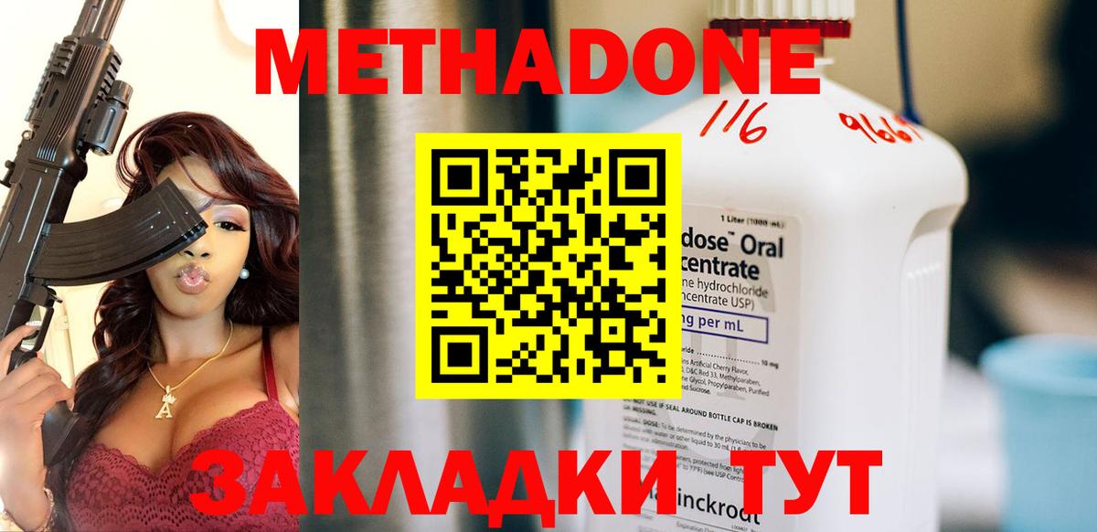 Метадон methadone Кисловодск