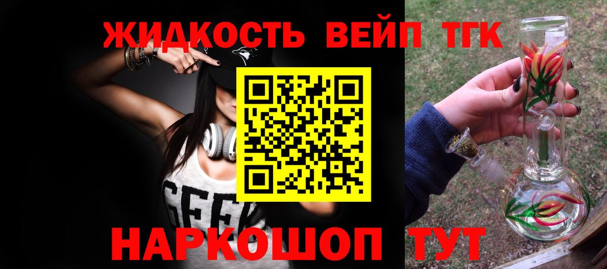 Дистиллят ТГК вейп Кисловодск